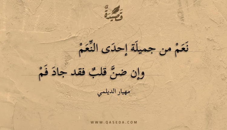 قصيدة نعم من جميلة إحدى النعم