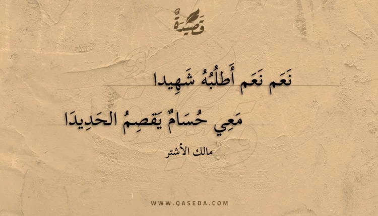 قصيدة نعم نعم أطلبه شهيدا