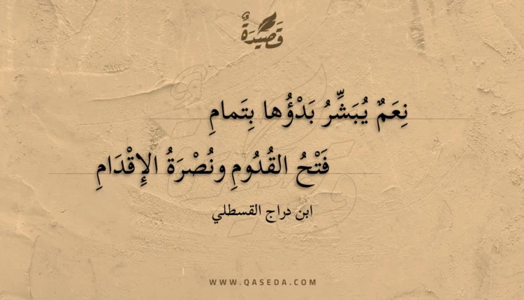 قصيدة نعم يبشر بدؤها بتمام