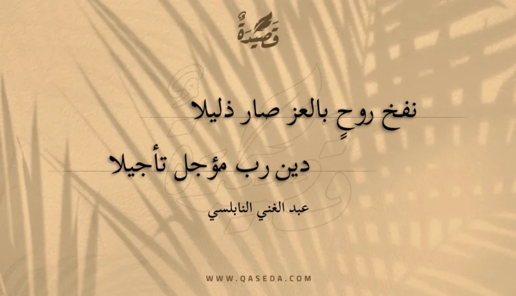 قصيدة نفخ روح بالعز صار ذليلا