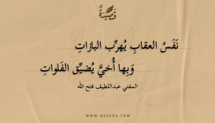 قصيدة نفس العقاب يهرب البازات