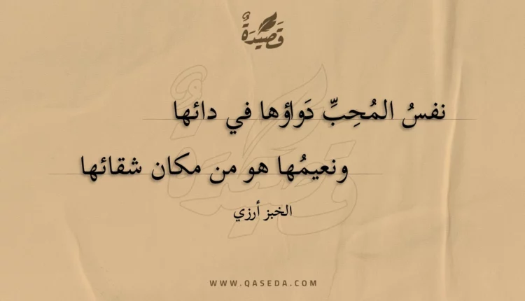 قصيدة نفس المحب دواؤها في دائها