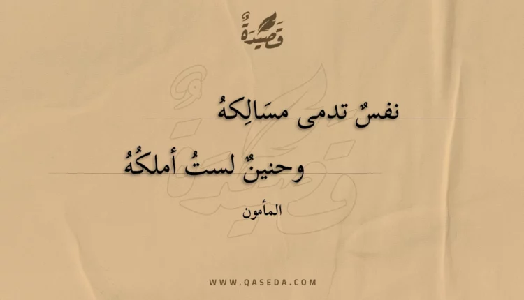 قصيدة نفس تدمى مسالكه