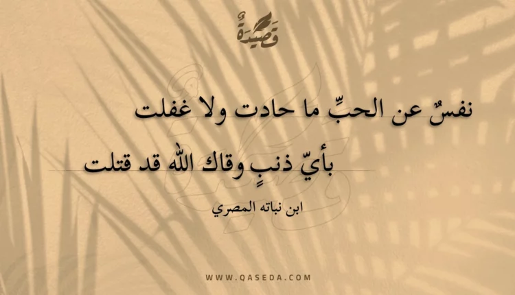قصيدة نفس عن الحب ما حادت ولا غفلت