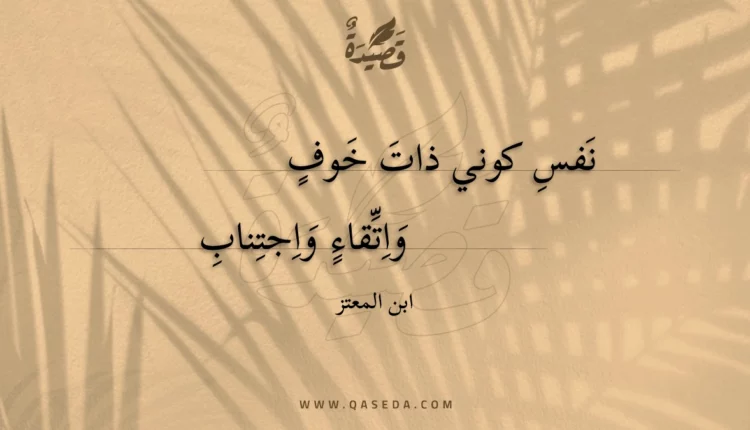 قصيدة نفس كوني ذات خوف