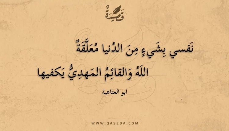 قصيدة نفسي بشيء من الدنيا معلقة