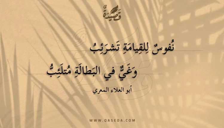 قصيدة نفوس للقيامة تشرئب