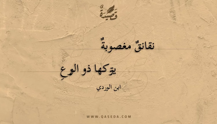 قصيدة نقانق مغصوبة