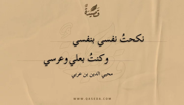 قصيدة نكحت نفسي بنفسي