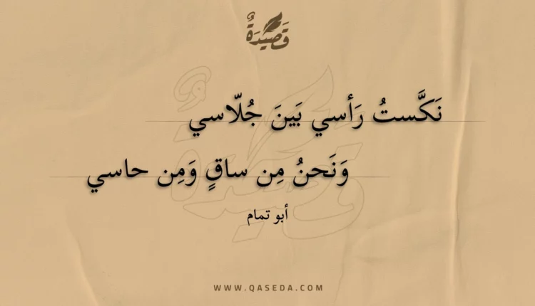 قصيدة نكست رأسي بين جلاسي