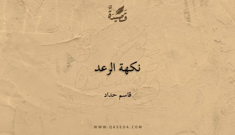 قصيدة نكهة الرعد