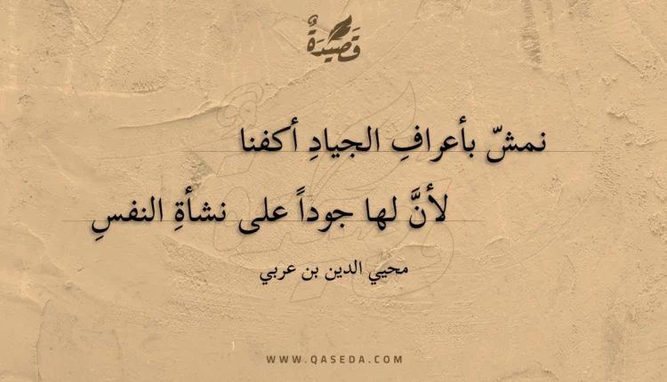 قصيدة نمش بأعراف الجياد أكفنا