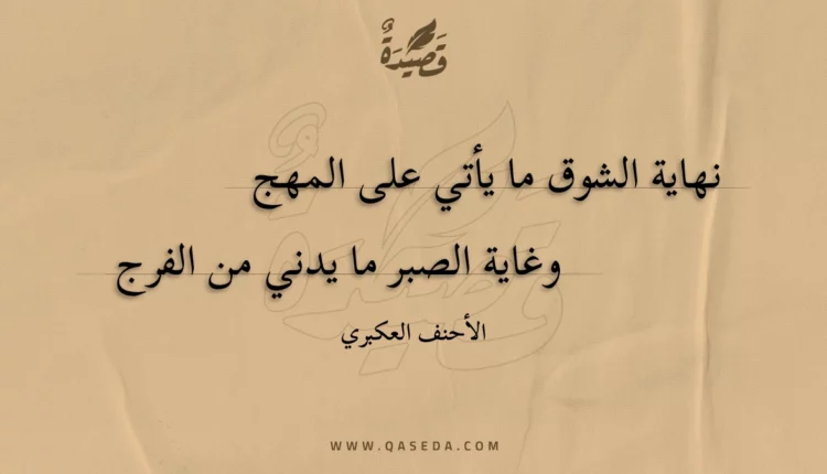 قصيدة نهاية الشوق ما يأتي على المهج