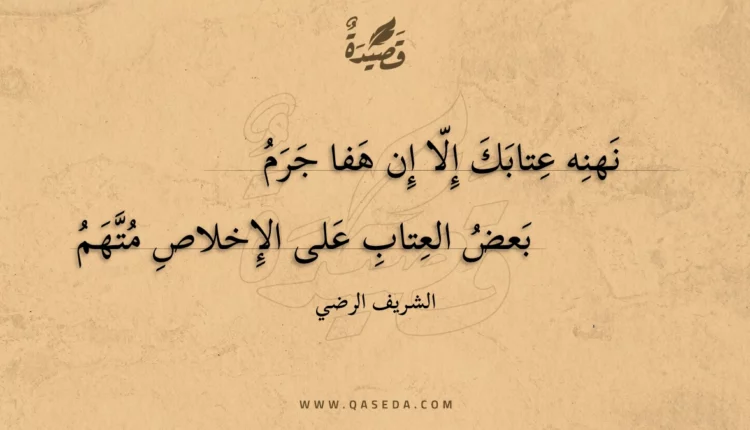 قصيدة نهنه عتابك إلا إن هفا جرم