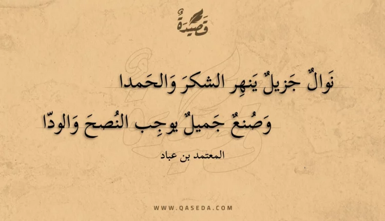قصيدة نوال جزيل ينهر الشكر والحمدا