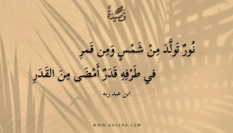 قصيدة نور تولد من شمس ومن قمر