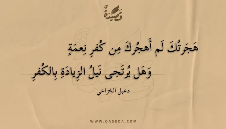 قصيدة هجرتك لم أهجرك من كفر نعمة