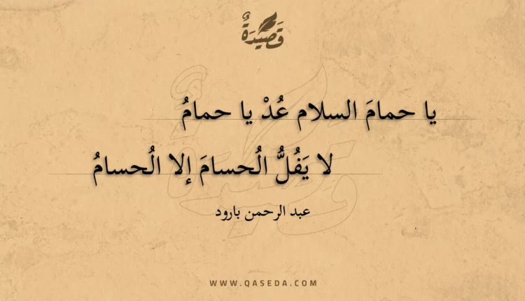 قصيدة هجوم السلام