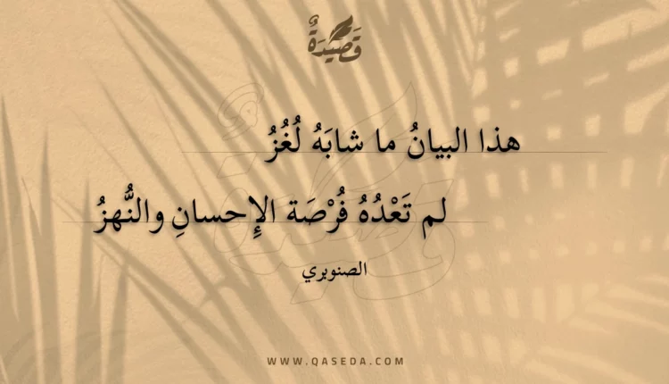 قصيدة هذا البيان ما شابه لغز