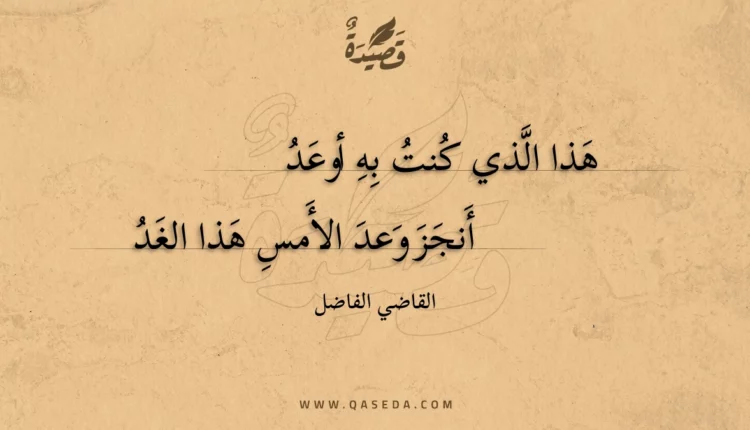 قصيدة هذا الذي كنت به أوعد
