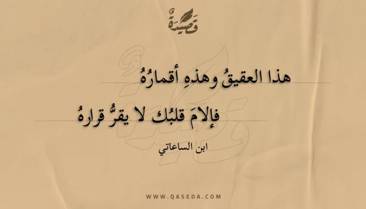 قصيدة هذا العقيق وهذه أقماره