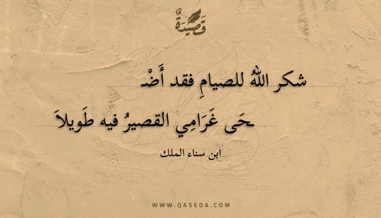 قصيدة هذا الغرام غرمت آخره