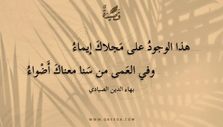 قصيدة هذا الوجود على مجلاك إيماء