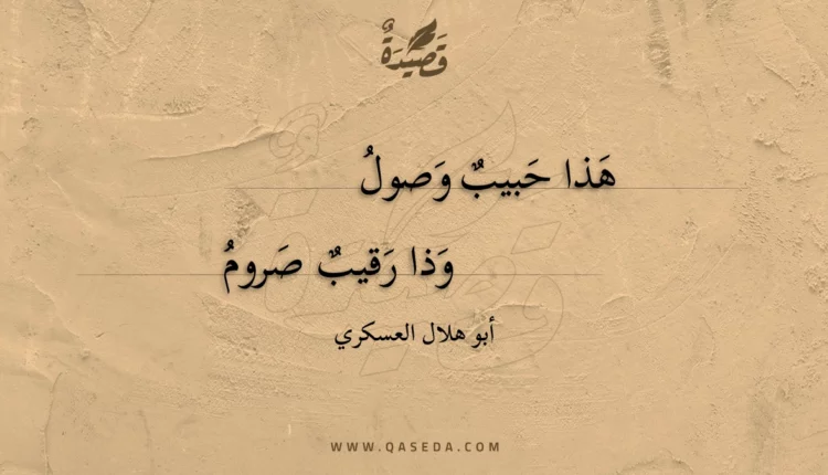 قصيدة هذا حبيب وصول