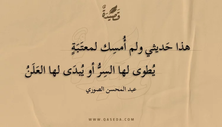 قصيدة هذا حديثي ولم أمسك لمعتبة