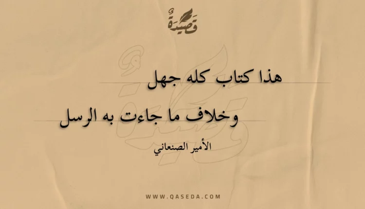 قصيدة هذا كتاب كله جهل