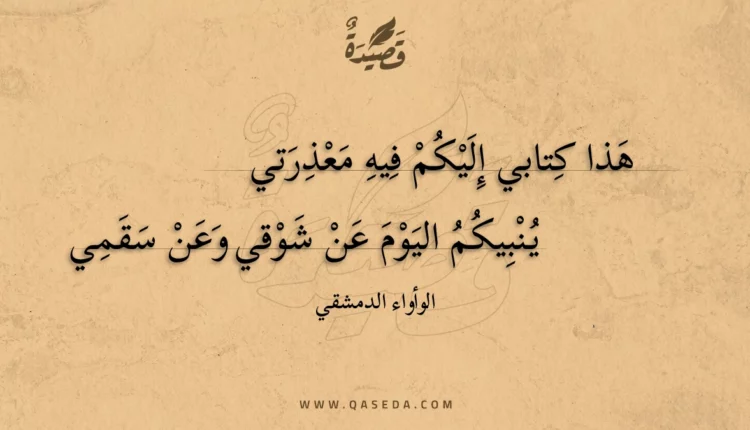 قصيدة هذا كتابي إليكم فيه معذرتي