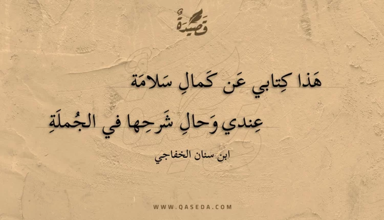 قصيدة هذا كتابي عن كمال سلامة