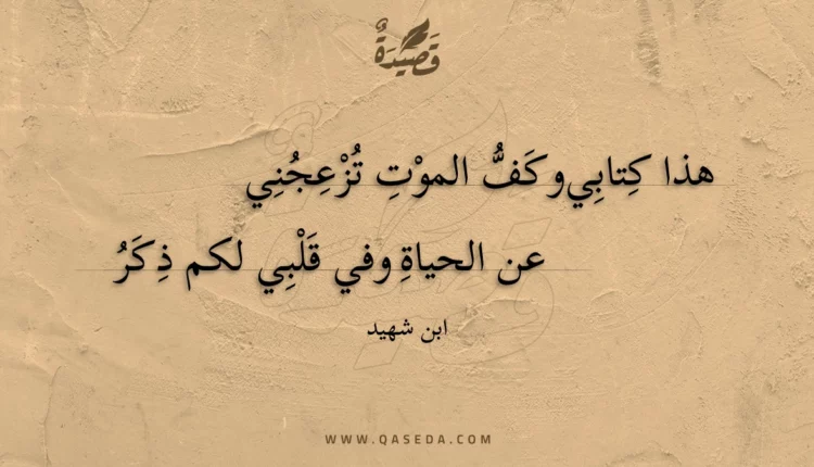 قصيدة هذا كتابي وكف الموت تزعجني