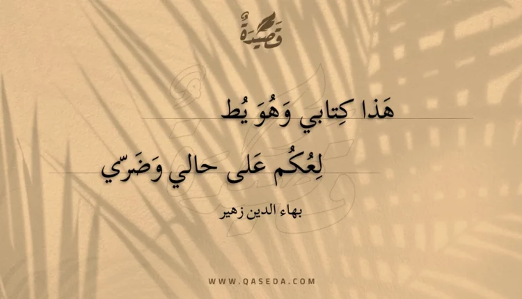 قصيدة هذا كتابي وهو يط