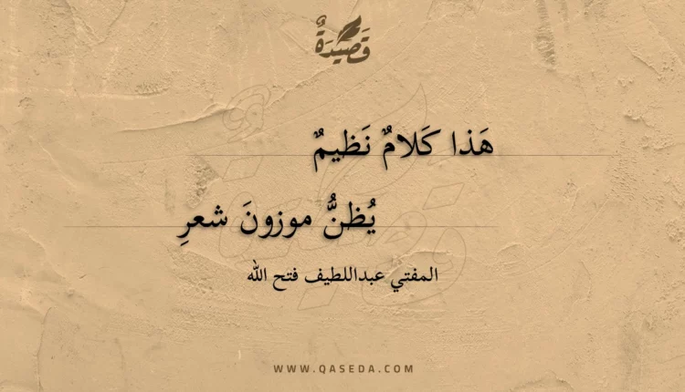 قصيدة هذا كلام نظيم