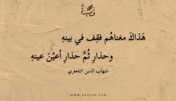 قصيدة هذاك مغناهم فقف في بينه