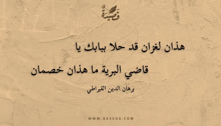 قصيدة هذان لغزان قد حلا ببابك يا