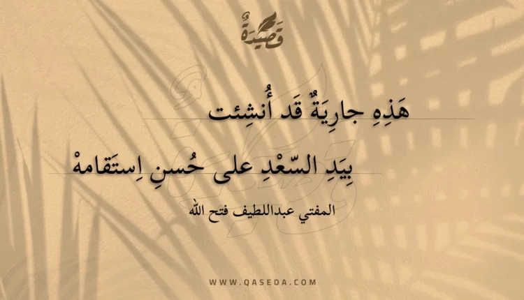 قصيدة هذه جارية قد أنشئت