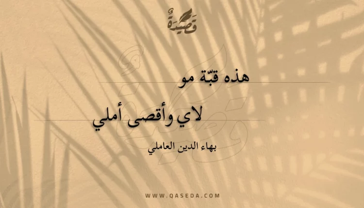 قصيدة هذه قبة مولاى
