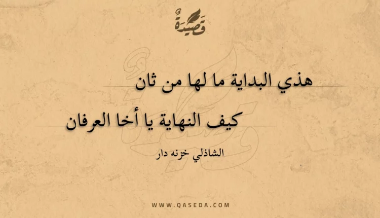 قصيدة هذي البداية ما لها من ثان