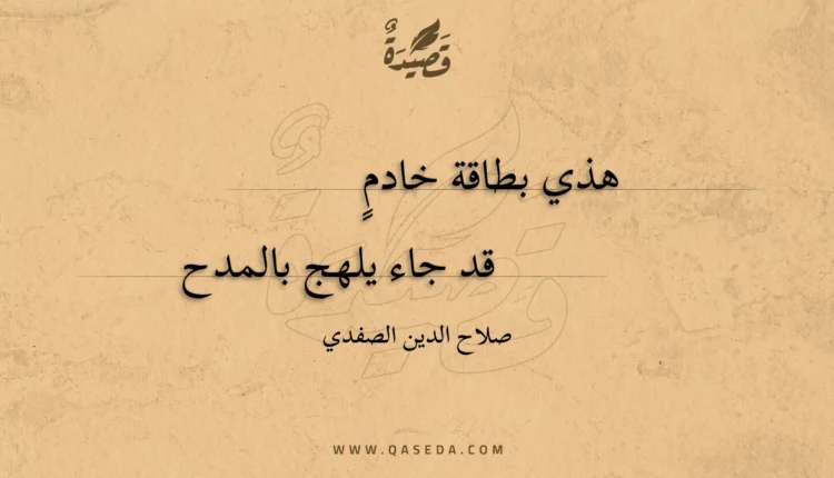 قصيدة هذي بطاقة خادم