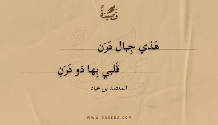 قصيدة هذي جبال درن