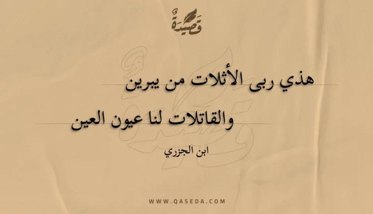 قصيدة هذي ربى الأثلات من يبرين