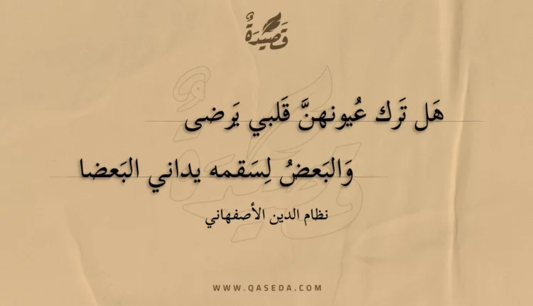 قصيدة هل ترك عيونهن قلبي يرضى