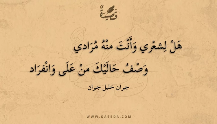 قصيدة هل لشعري وأنت منه مرادي