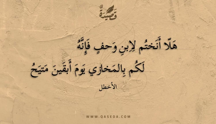 قصيدة هلا أنختم لابن وحف فإنه
