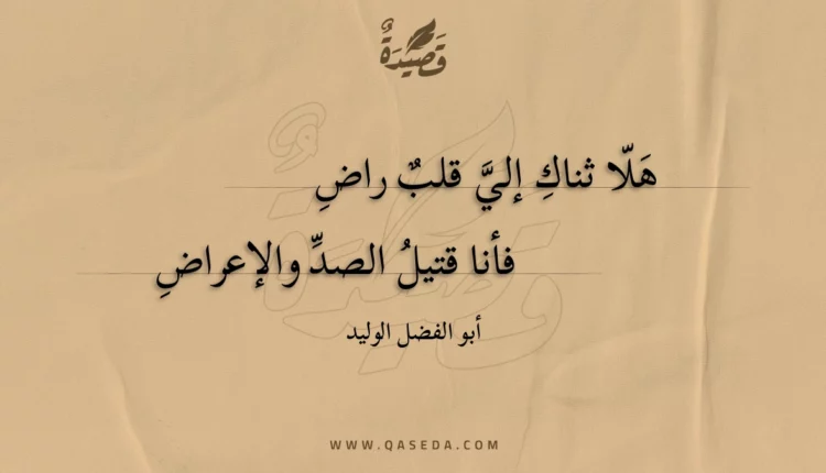 قصيدة هلا ثناك إلي قلب راض