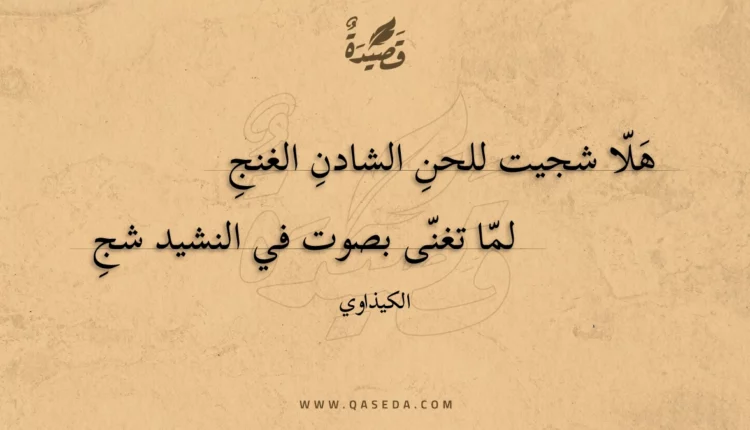 قصيدة هلا شجيت للحن الشادن الغنج