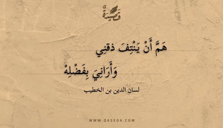 قصيدة هم أن ينتف ذقني