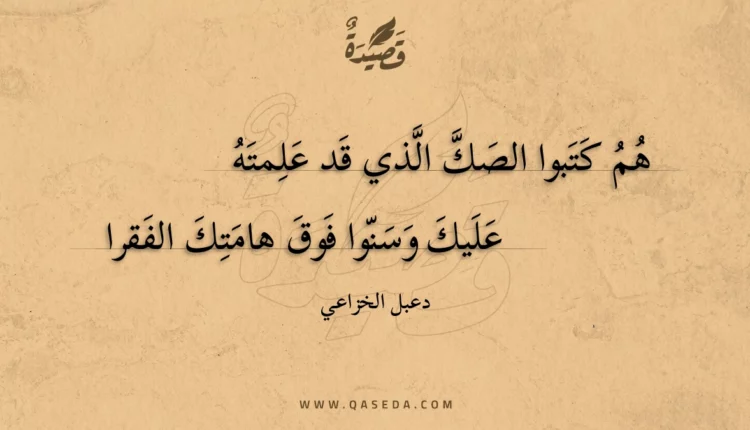 قصيدة هم كتبوا الصك الذي قد علمته